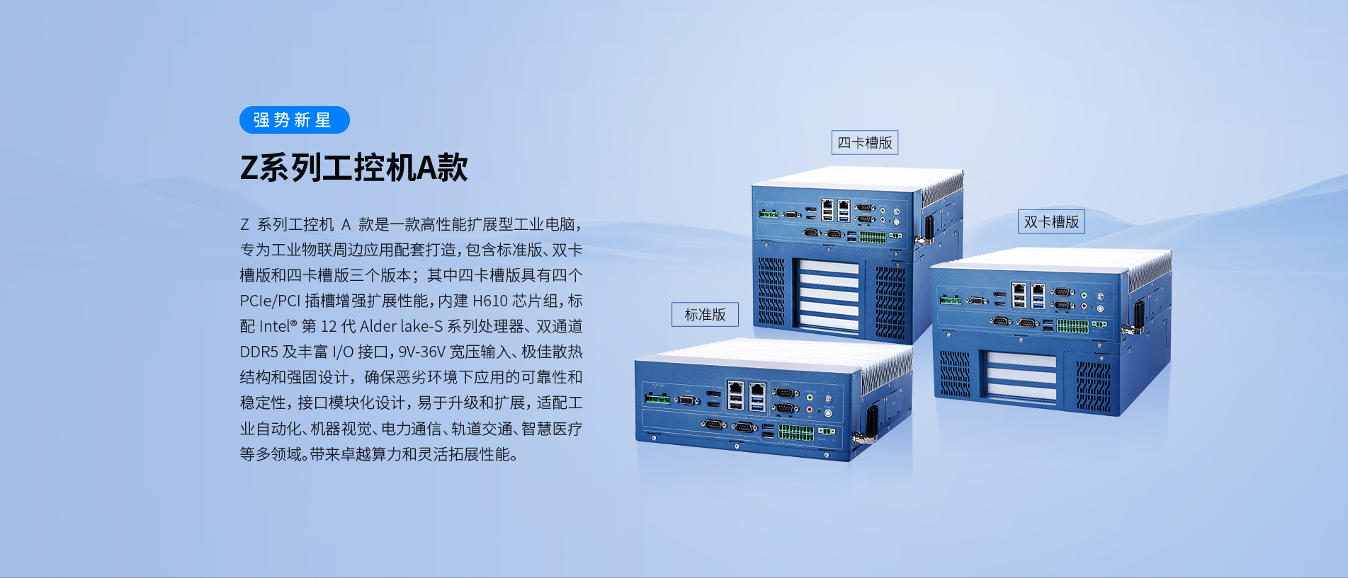Z系列工控機 Z系列工控機
