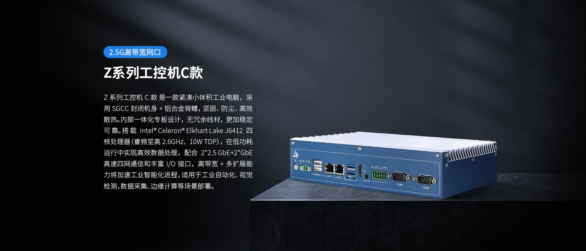Z系列工控機 Z系列工控機