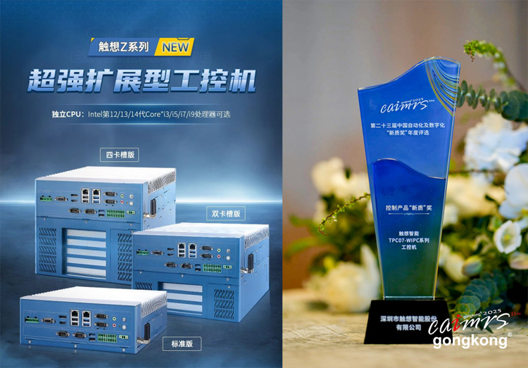 工控機