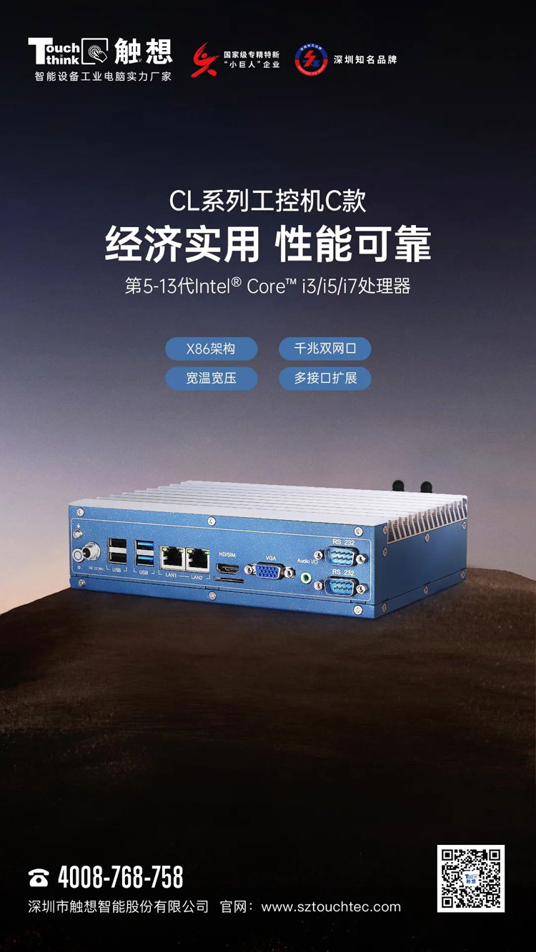 CL工控機C款